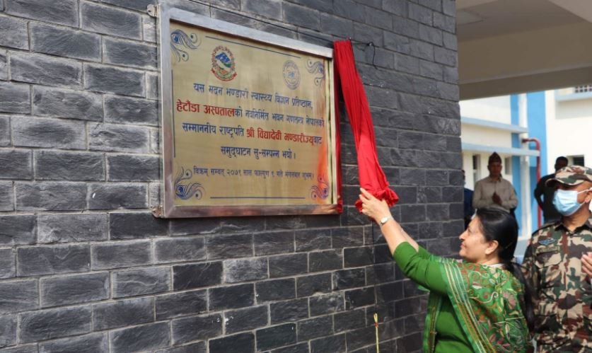 अस्पताल भवन उद्घाटन