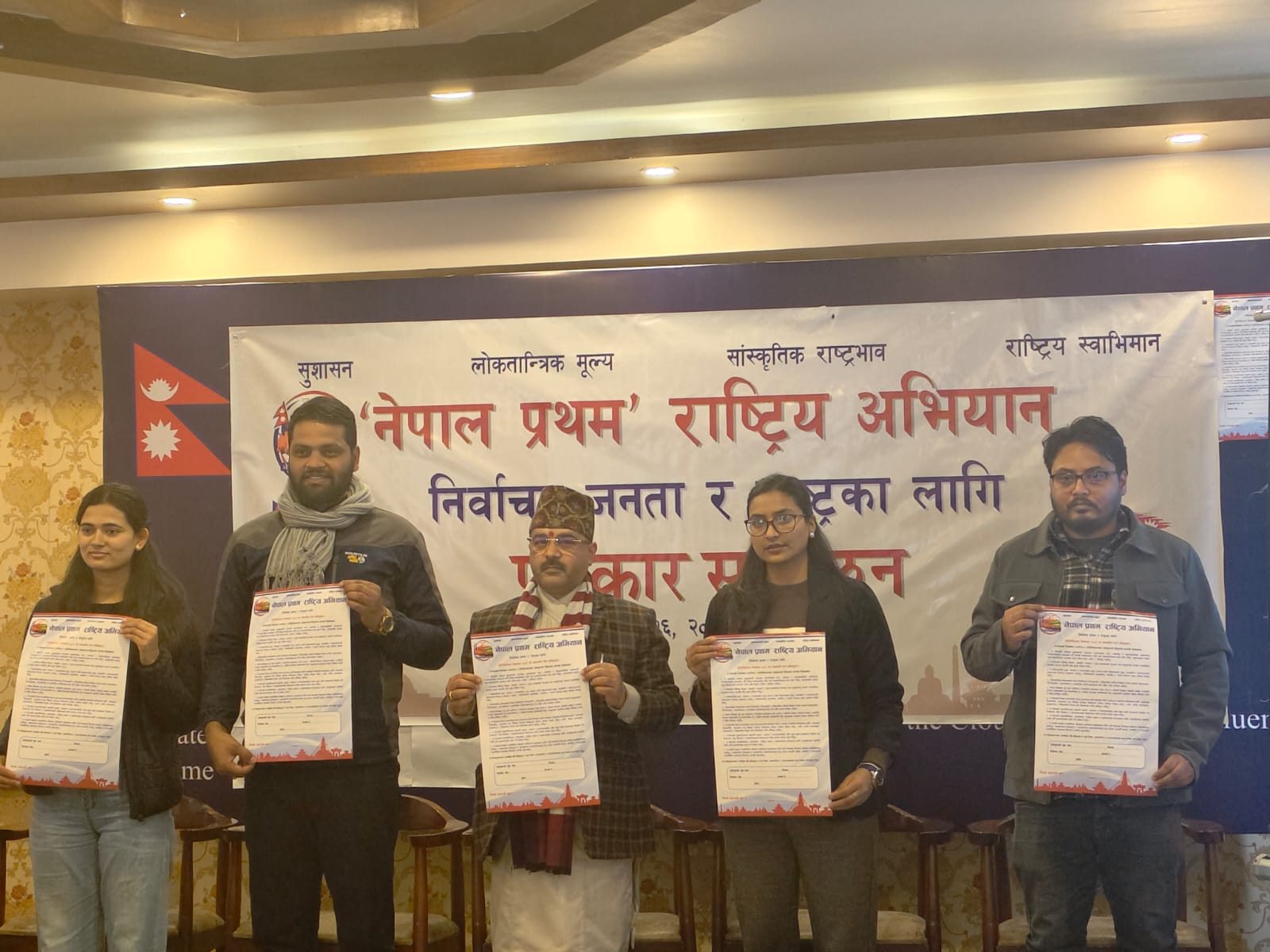 ‘नेपाल प्रथम’ राष्ट्रिय अभियानले ‘निर्वाचन जनता र राष्ट्रका लागि’ कार्यक्रम सञ्चालन गर्ने