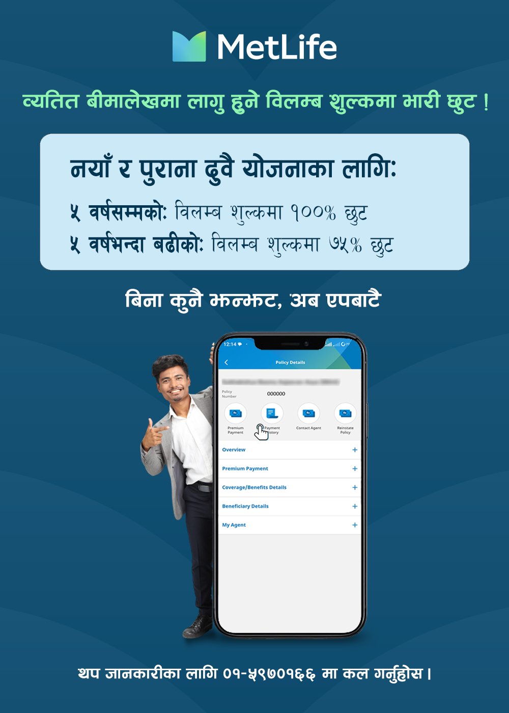 वान बाई मेटलाइफ एपमार्फत मेटलाइफका ग्राहकहरूले व्यतित जीवन बीमा पोलिसी पुनःसक्रिय गर्दा विलम्ब शुल्कमा १००% सम्म छुट