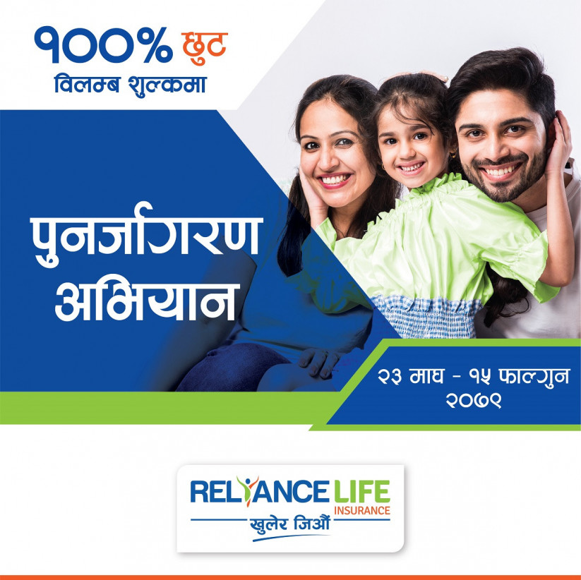 रिलायन्स लाइफको एक नयाँ अभियान