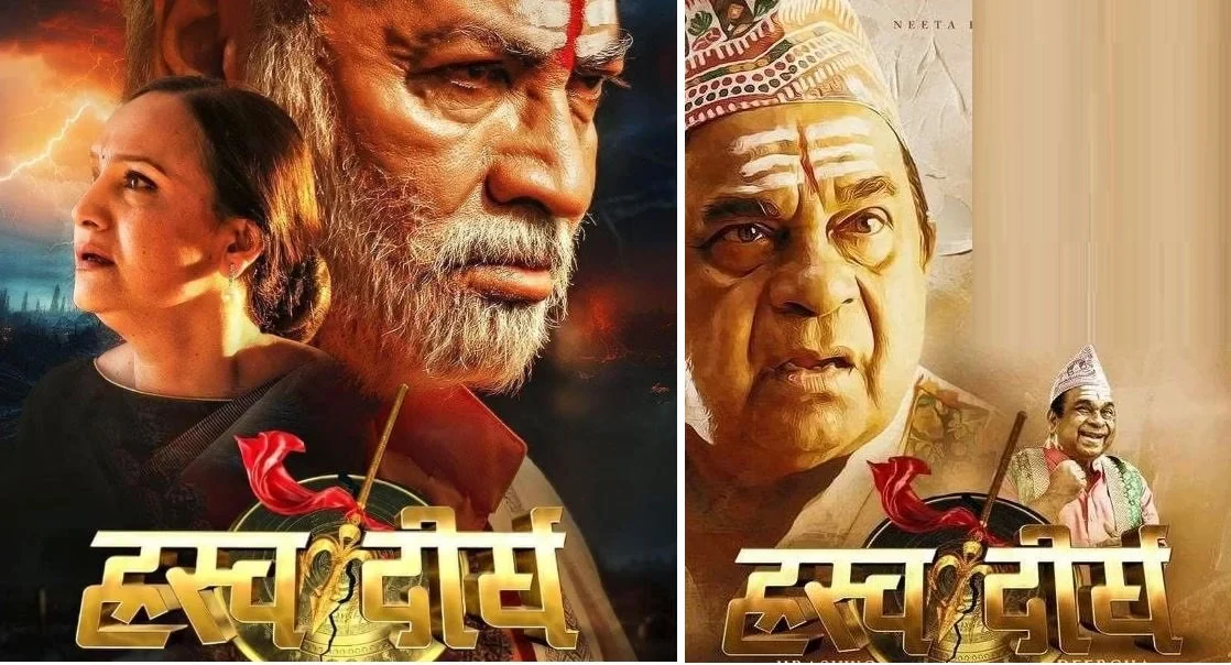 फिल्म ‘ह्रस्व दीर्घ’को प्रदर्शन मिति परिवर्तन