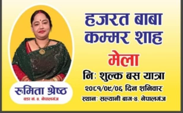कमर शाह बाबा मेला हेर्न जाने भक्तजनलाई 'फ्रि बस' सेवा