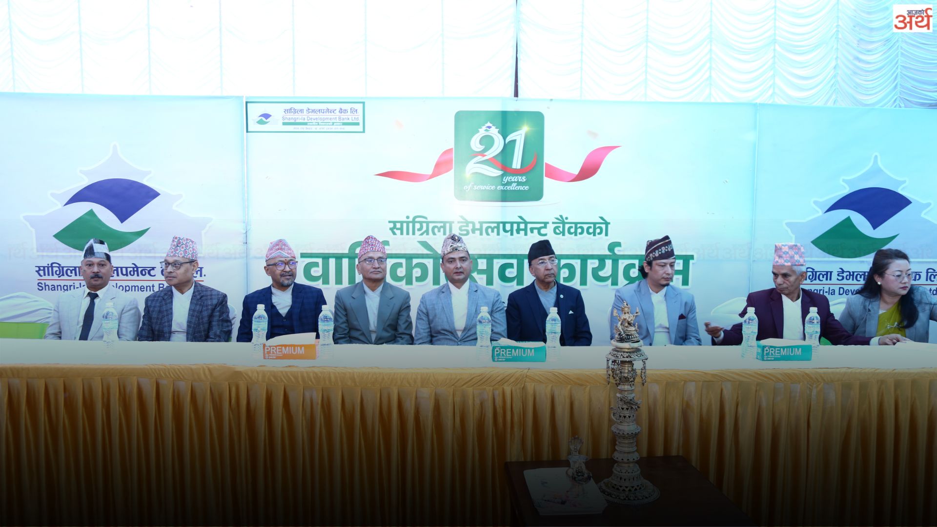 सांग्रिला डेभलपमेन्ट बैंकको २१ औँ वार्षिकोत्सव सम्पन्न