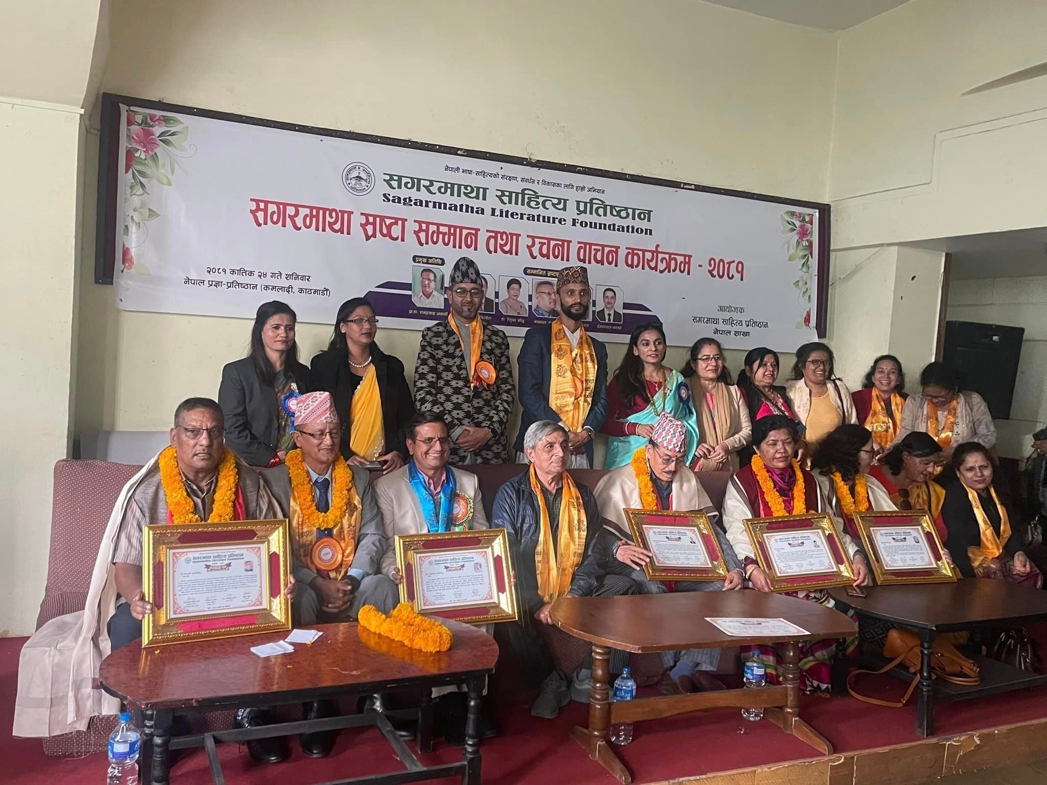 ‘सगरमाथा स्रष्टा सम्मान तथा रचना वाचन कार्यक्रम २०८१’ सम्पन्न