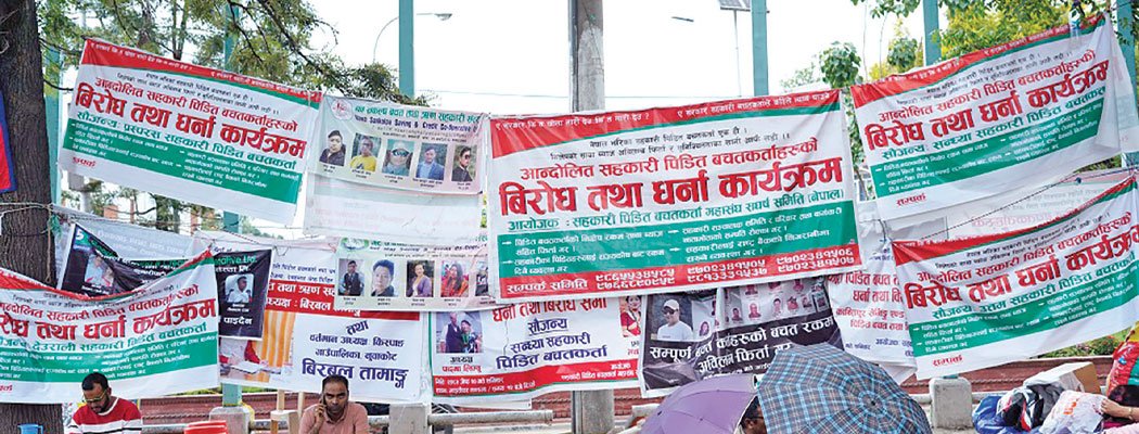 हाम्रो माग र धर्ना सरकारले देखेन अब सिधै प्रधानमन्त्रीसँग छलफल गर्छौ : सहकारी पीडित