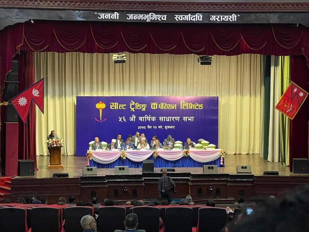 साल्ट ट्रेडिङको साधरणसभा सम्पन्न, ७ जना सञ्चालक समिति चयन