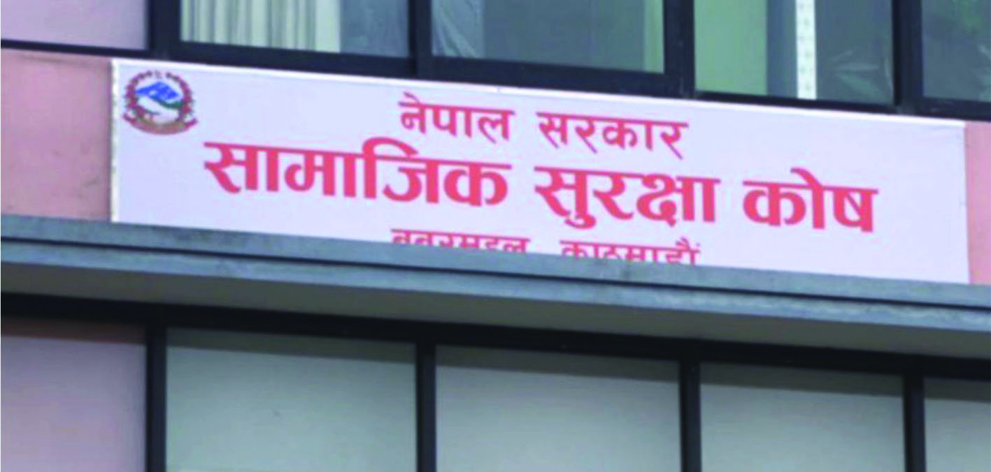 सामाजिक सुरक्षा कोषमा व्याजदर परिवर्तन