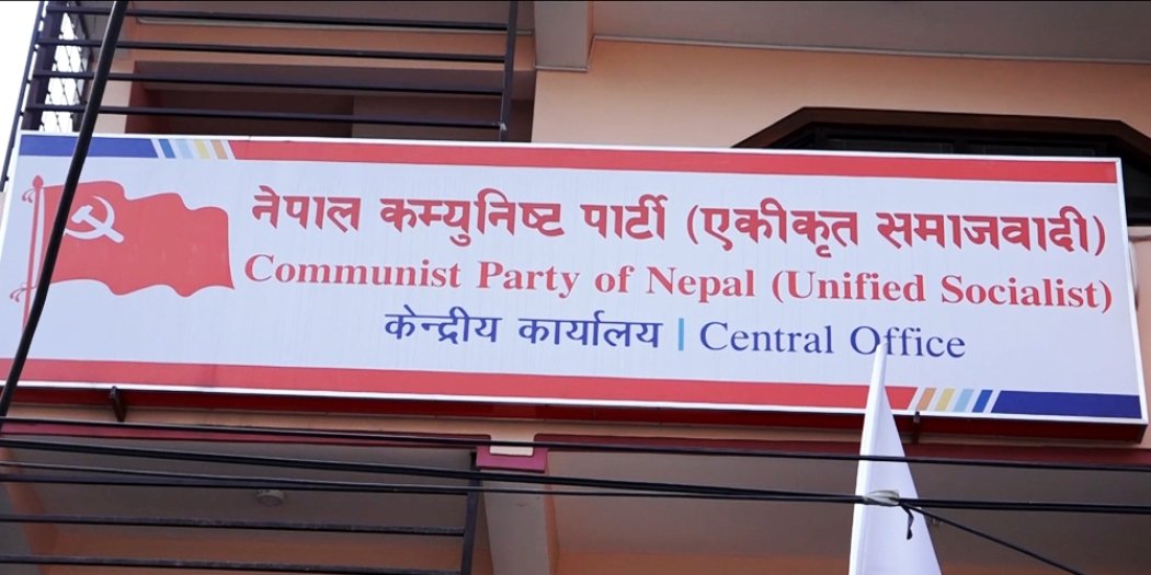 एकीकृत समाजवादीले बोलायो संसदीय दलको बैठक