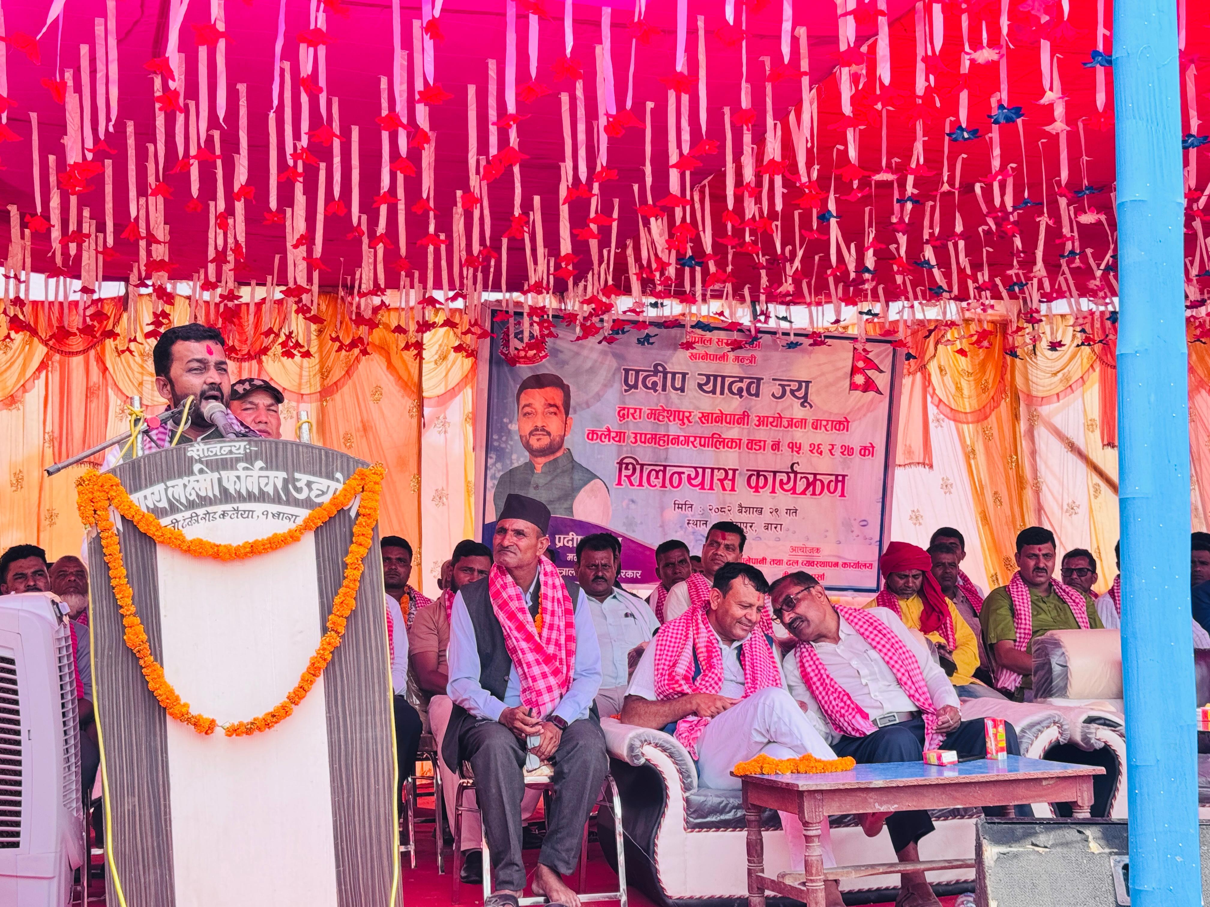 खानेपानीको क्षेत्रमा नागरिकले महसुस गर्ने गरी काम भएको छ : मन्त्री यादव
