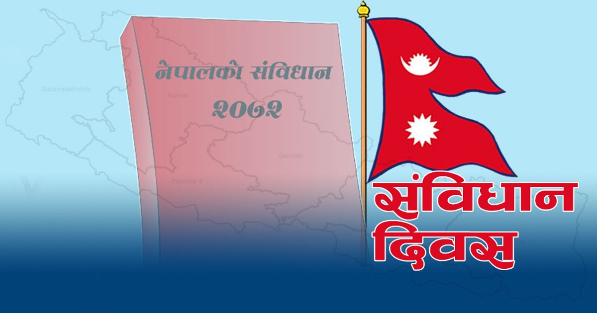 रचनात्मक कार्यक्रमसहित संविधान दिवस तीन दिन मनाइने