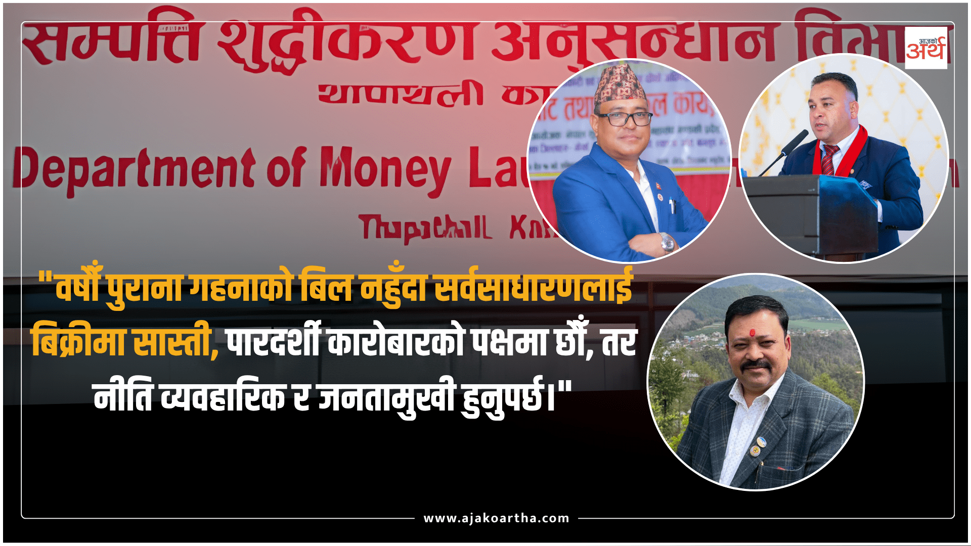 सरकारको निगरानीमा सुनचाँदी कारोबार : पारदर्शिता कि झन्झट ?