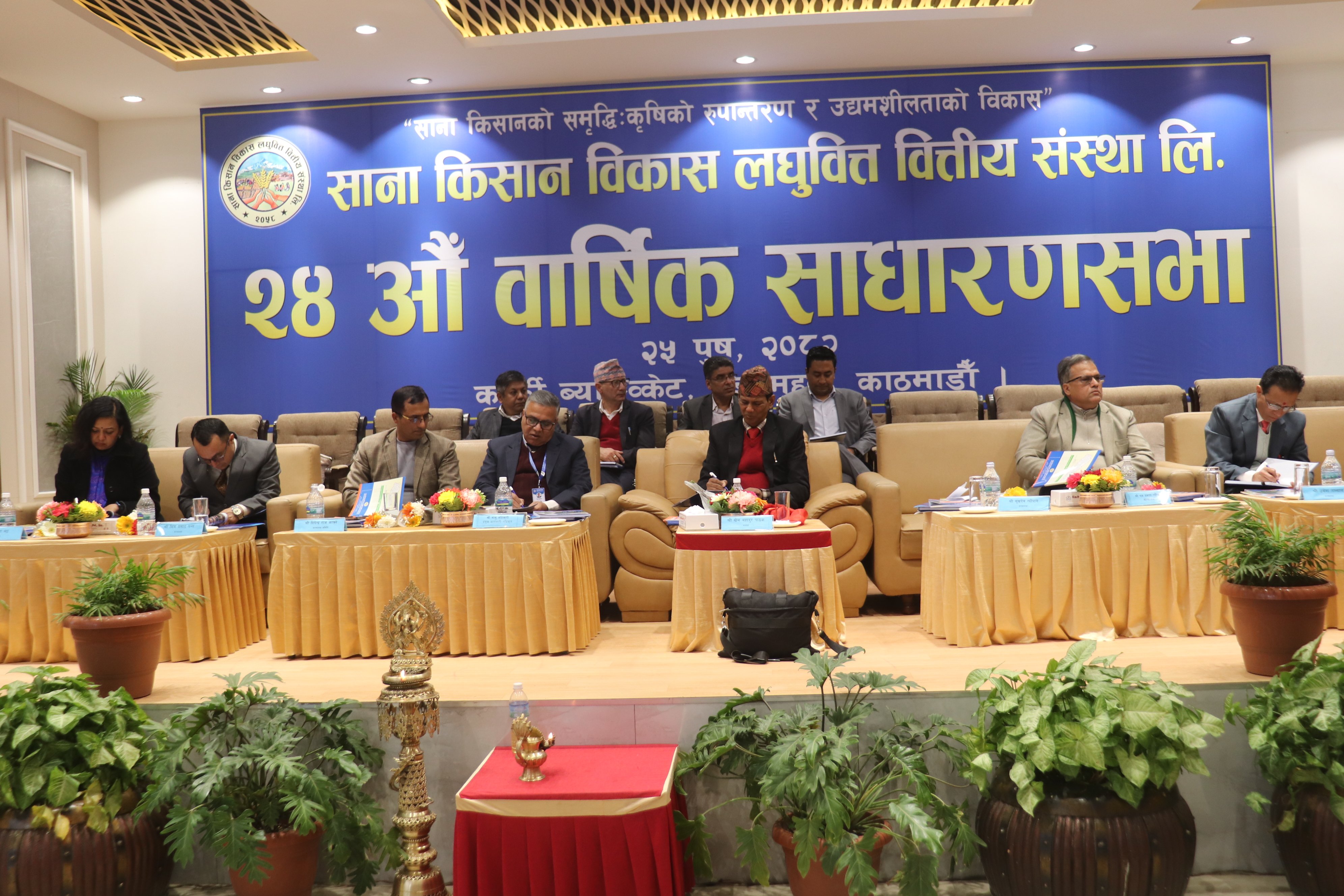 साना किसान लघुवित्तको २४ औं वार्षिक साधारणसभा सम्पन्न, बोनस सेयर वितरण गर्ने प्रस्ताव पारित