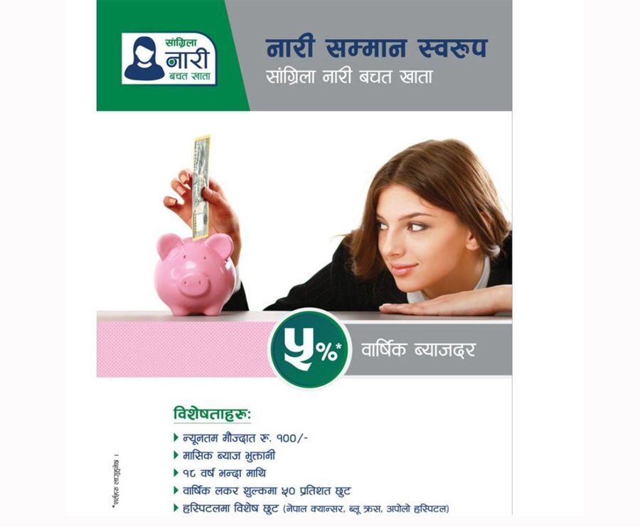 सांग्रिला डेभलपमेन्ट बैंकको थप एक नयाँ योजना सार्वजानिक