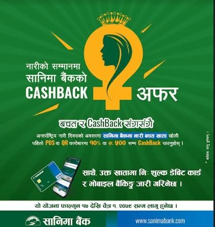 अन्तर्राष्ट्रिय नारी दिवसको अवसरमा सानिमा नारी बचत खातामा विशेष योजना