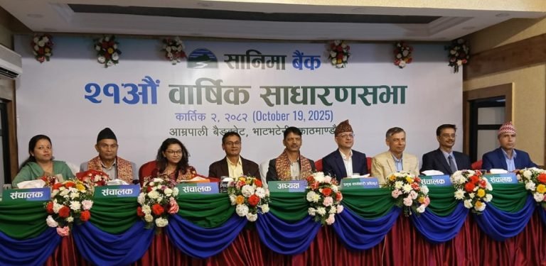सानिमा बैंकको साधारणसभा सम्पन्न, लाभांश प्रस्ताव पारित
