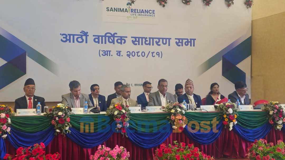 सानिमा रिलायन्स लाइफको आठौँ बार्षिक साधारण सभा सम्पन्न