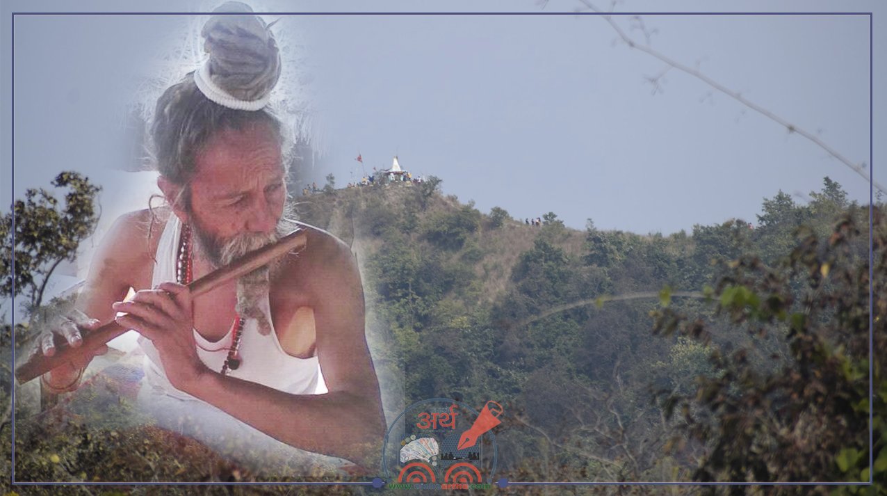 सन्तानेश्वर महादेवकाे दिव्यदर्शी आश्रम र 'पहाडी वावा'-२