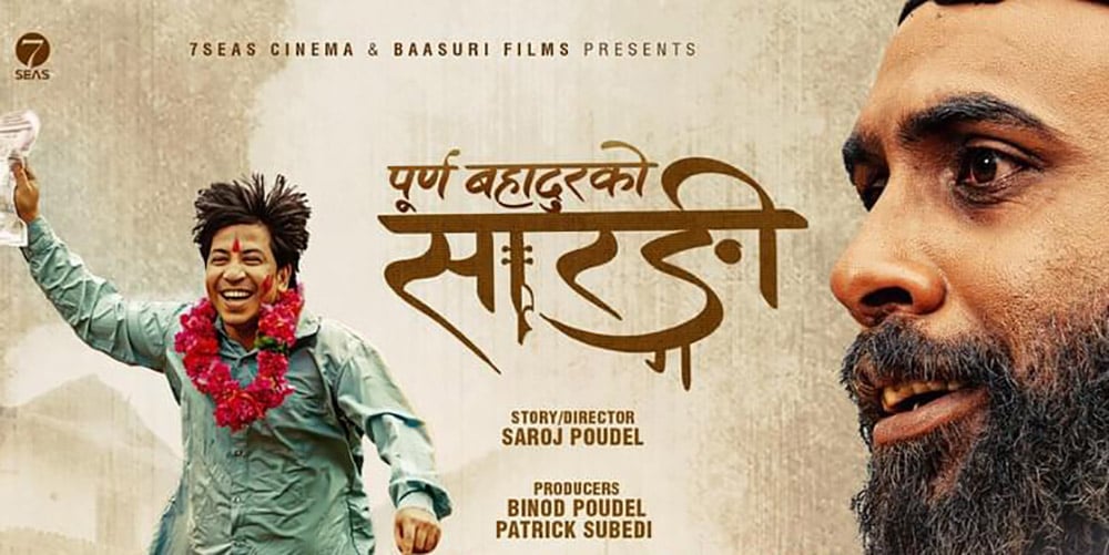 ‘पूर्णबहादुरको सारंगी’ प्रदर्शन भईरहेको २० हलहरुबाट फिल्म उतार्दै निर्माता, किन ?