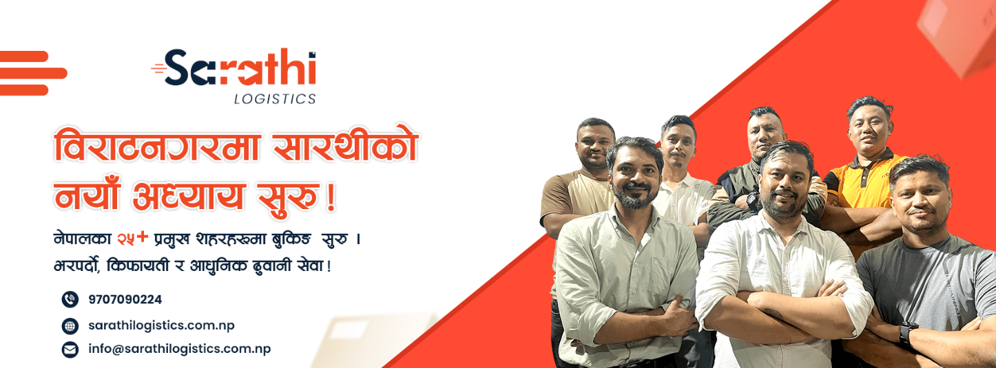 विराटनगरमा सारथी लजिस्टिक्सको नयाँ शाखा उद्घाटन