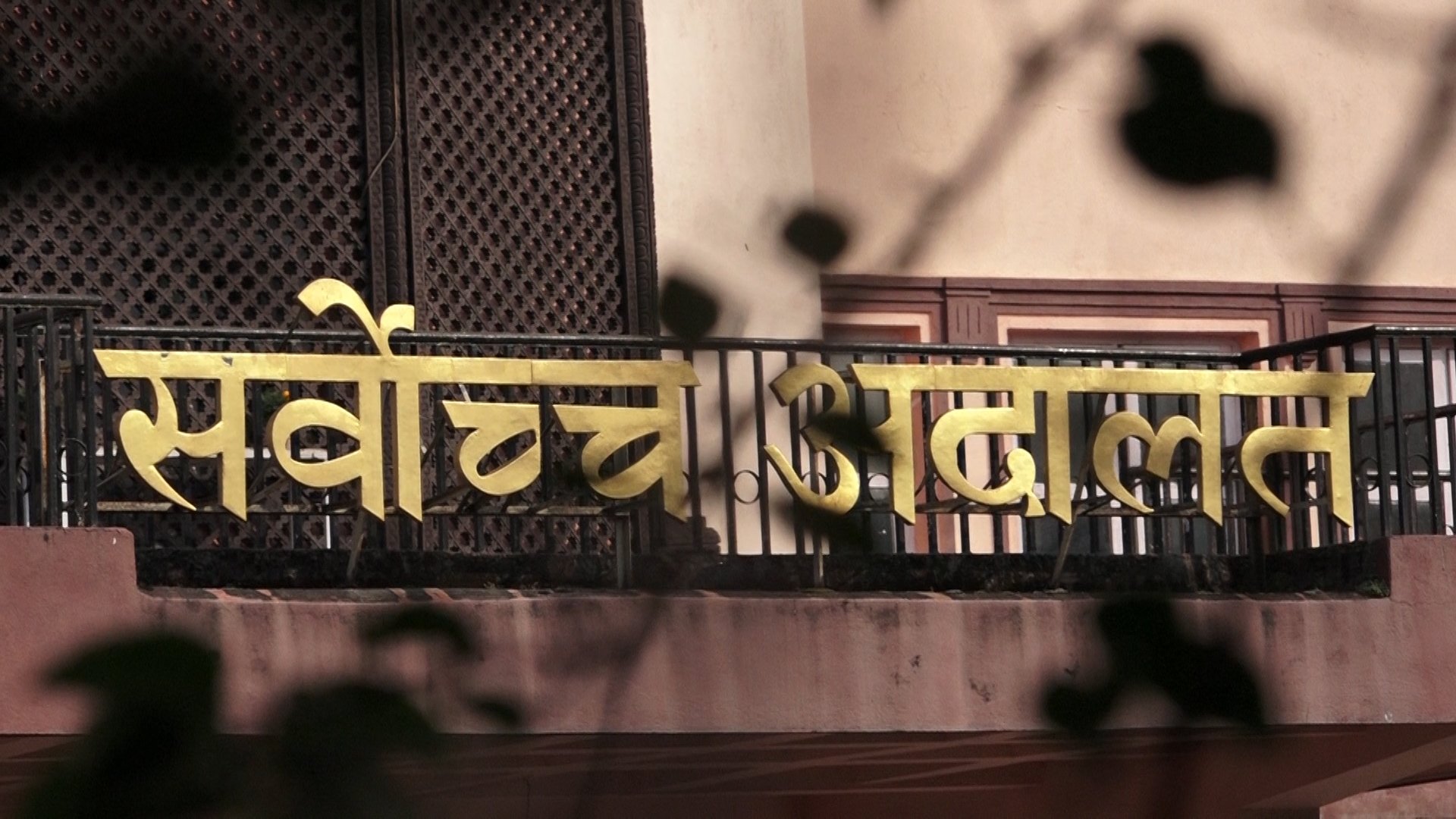 तिहारमा सर्वोच्च अदालत ५ दिन बन्द