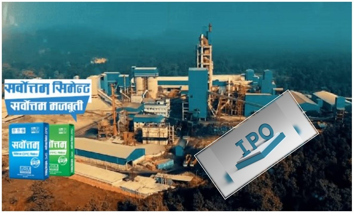 आवेदनको ओईरो लागेको सर्वोत्तम सिमेन्टको आइपीओ भर्ने आज अन्तिम मौका
