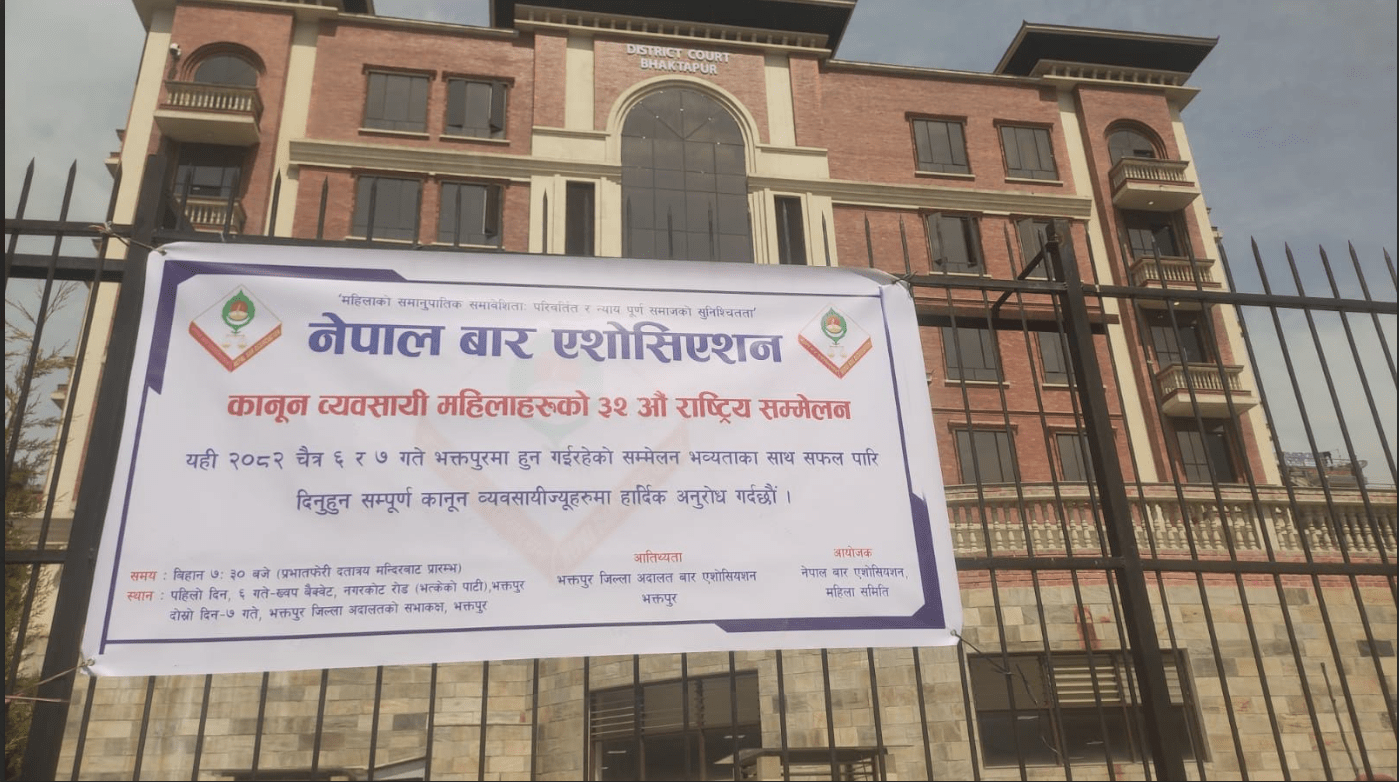 कानुन व्यवसायी महिलाहरूको ३२औँ राष्ट्रिय सम्मेलन भक्तपुरमा हुँदै