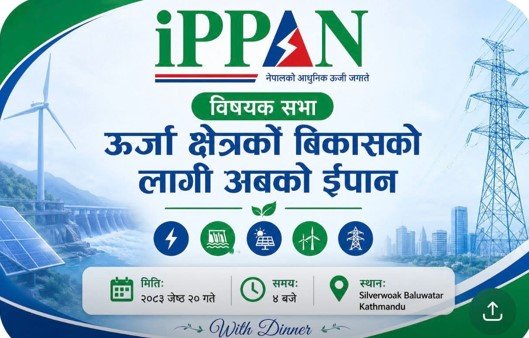 ‘ऊर्जा क्षेत्रको विकासका लागि अबको इप्पान’ विषयक छलफल तथा अन्तरक्रिया कार्यक्रम हुने