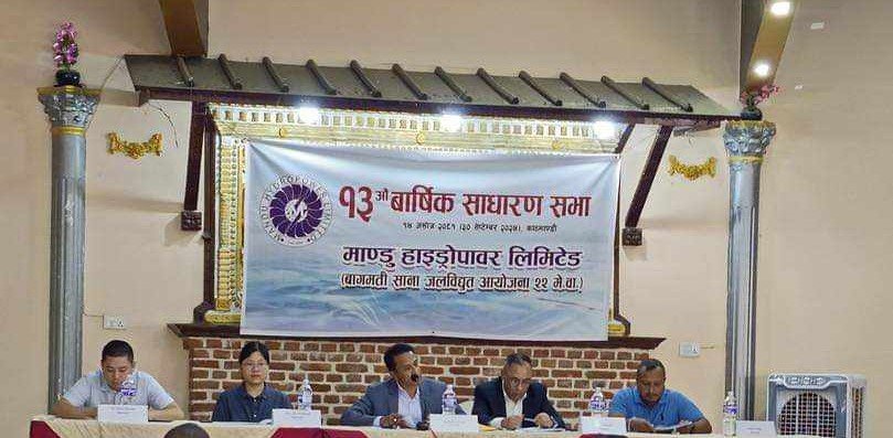 माण्डु हाइड्रोपावरको साधारणसभा सम्पन्न