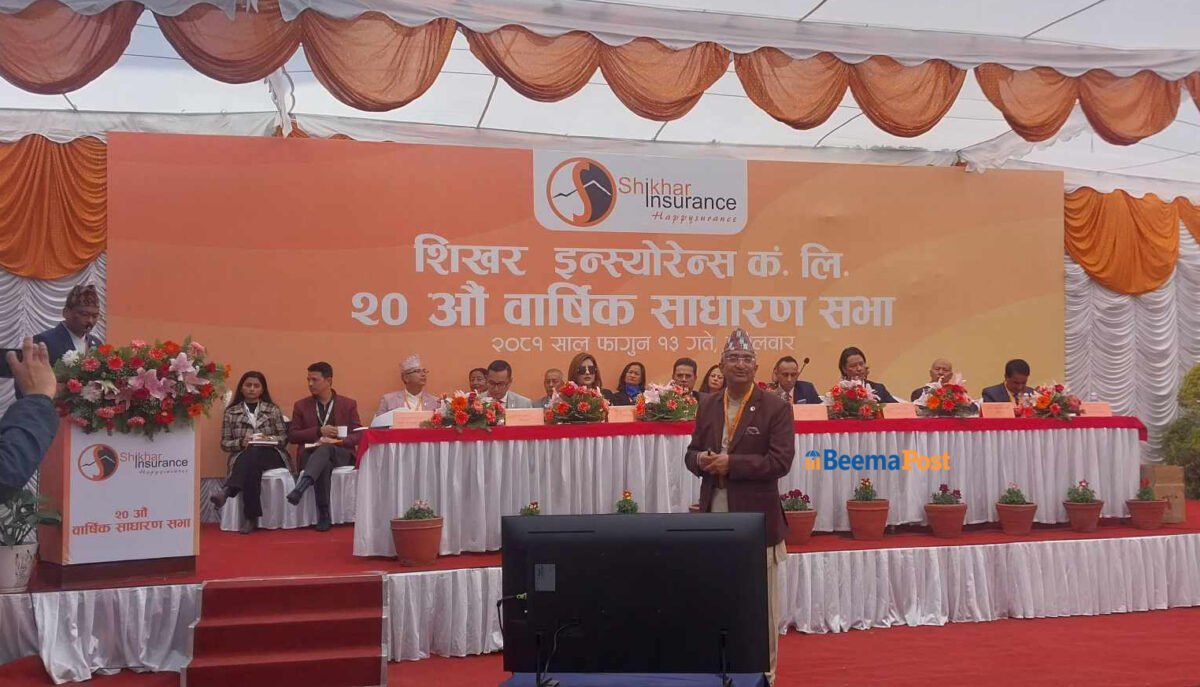 शिखर इन्स्योरेन्सको २०औँ वार्षिक साधारण सभा सम्पन्न