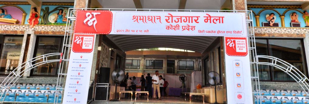 सातै प्रदेशमा हुने ‘श्रमाधान रोजगार मेला’ आजबाट सुरु
