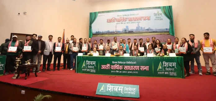शिवम् सिमेन्ट्सको आठौं वार्षिक साधारण सभा सम्पन्न