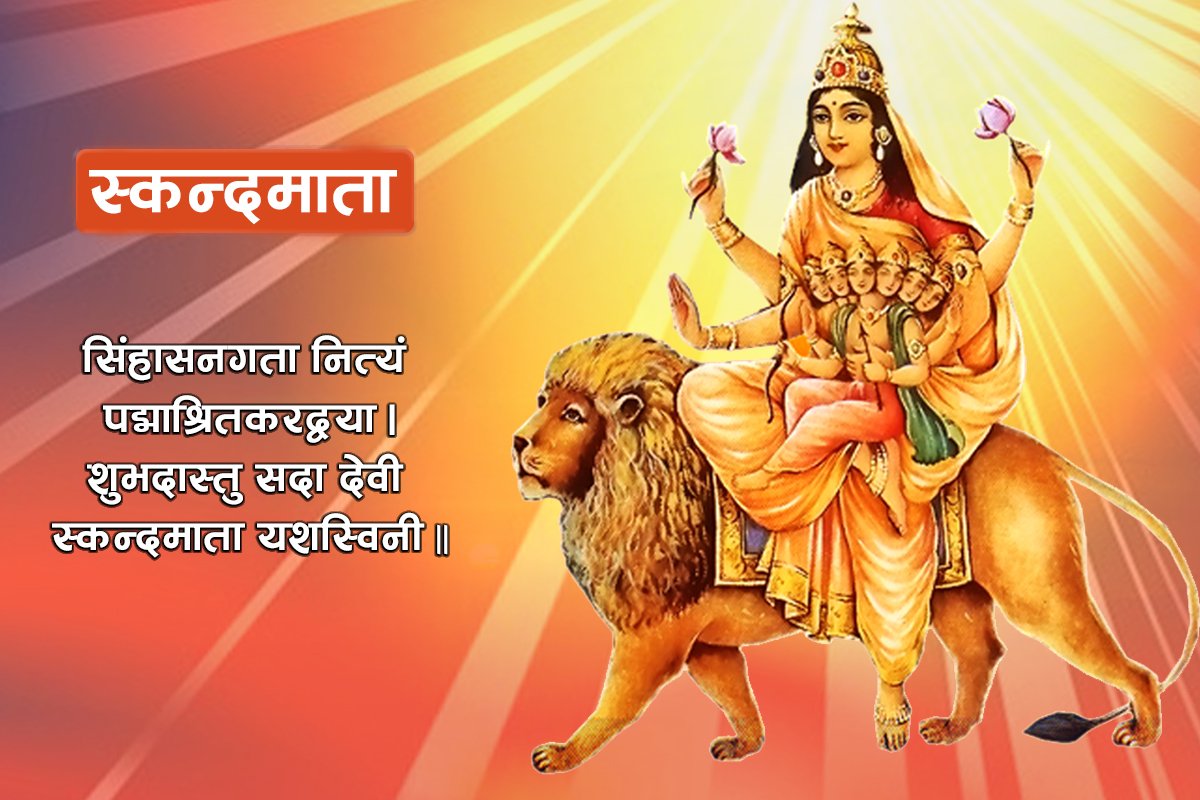आज नवरात्रको छैटौँ दिन, स्कन्दमाताको पूजा आराधना गरिँदै
