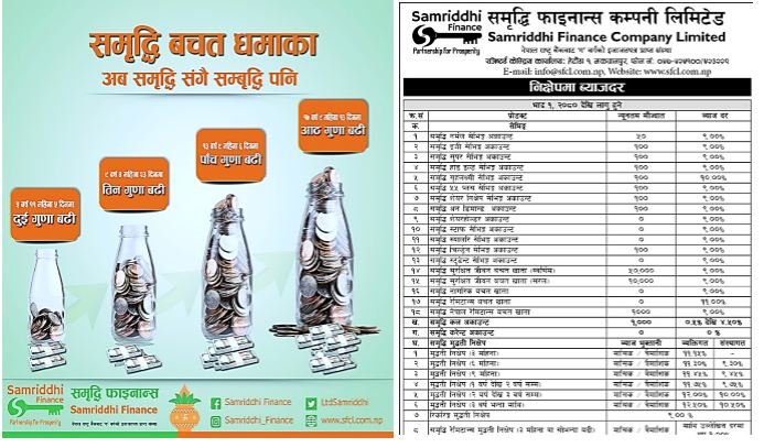 समृद्धि फाइनान्सले ल्यायो आर्कषक योजना
