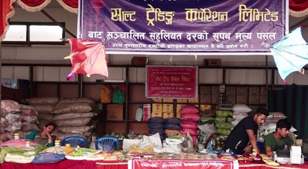 साल्ट ट्रेडिङ कर्पोरेशनको सुपथ मूल्य पसलः उपभोक्ताको आकर्षण