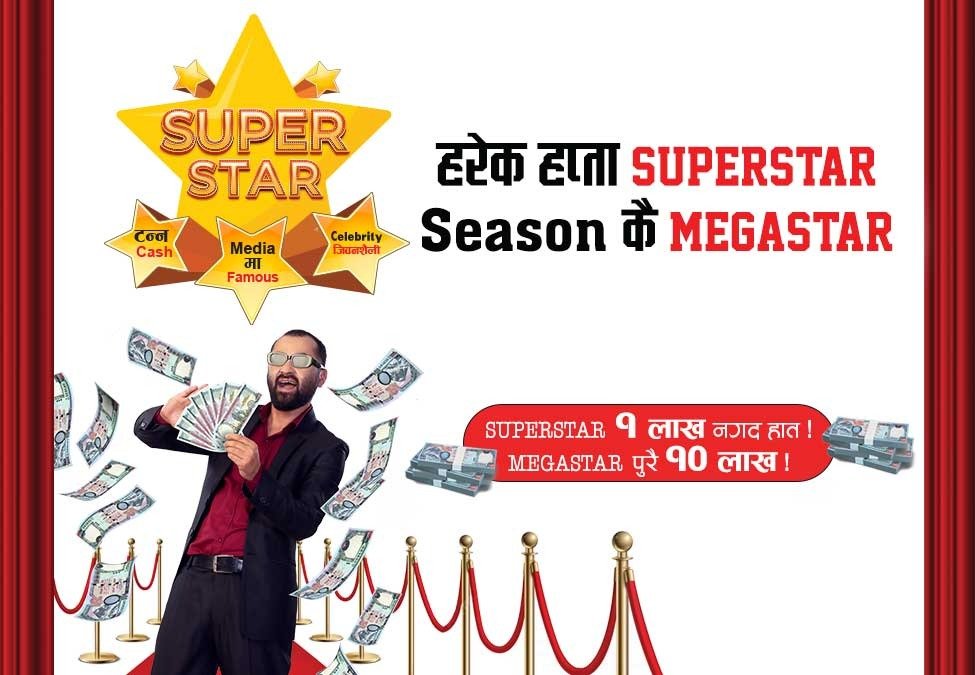 डिशहोमको ‘हरेक हप्ता सुपरस्टार सिजनकै मेगास्टार’ अभियान जारी