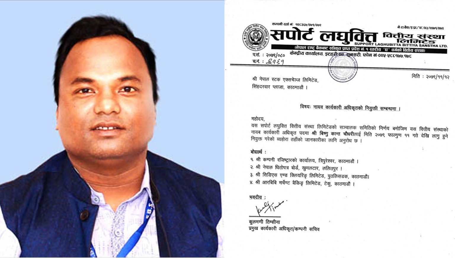 सर्पोट लघुवित्तको डिसिइओमा चौधरी नियुक्त