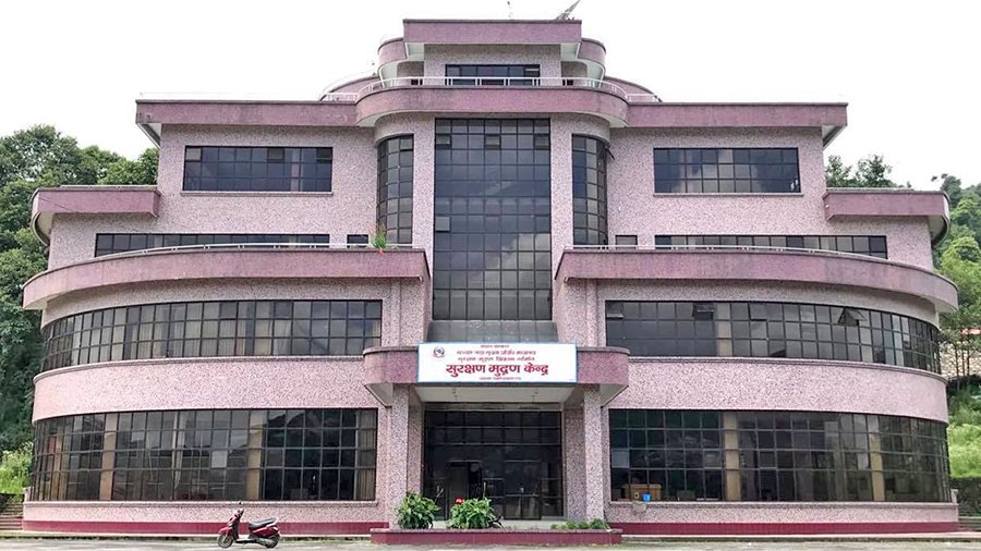 सुरक्षण मुद्रण केन्द्रको रिक्त कार्यकारी निर्देशक पदका लागि आवेदन माग