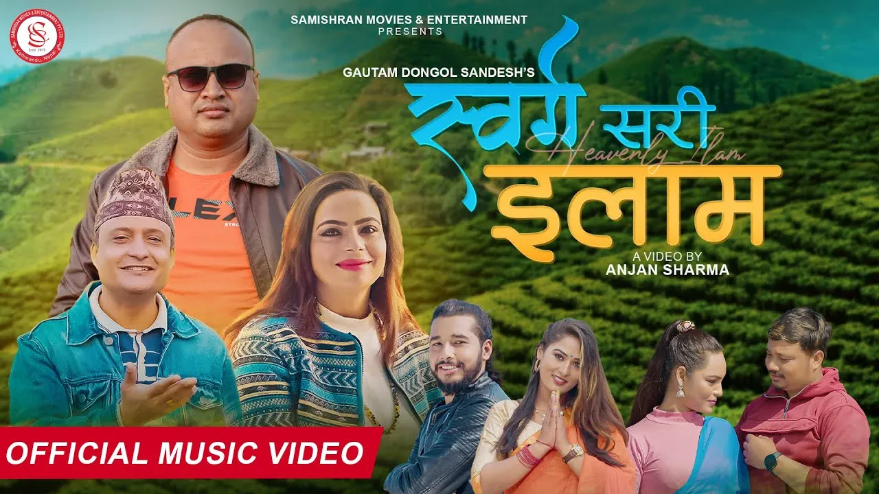 गौतम डंगोलको ‘स्वर्ग सरी इलाम’ बोलको गीत सार्वजनिक