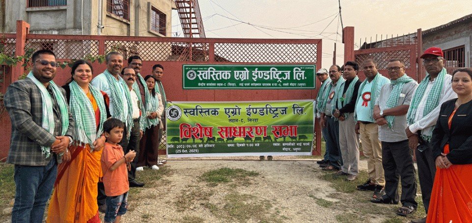 स्वस्तिक एग्रो ईण्डष्ट्रिजको विशेष साधारणसभा सम्पन्न, आईपीओ प्रस्ताव पारित