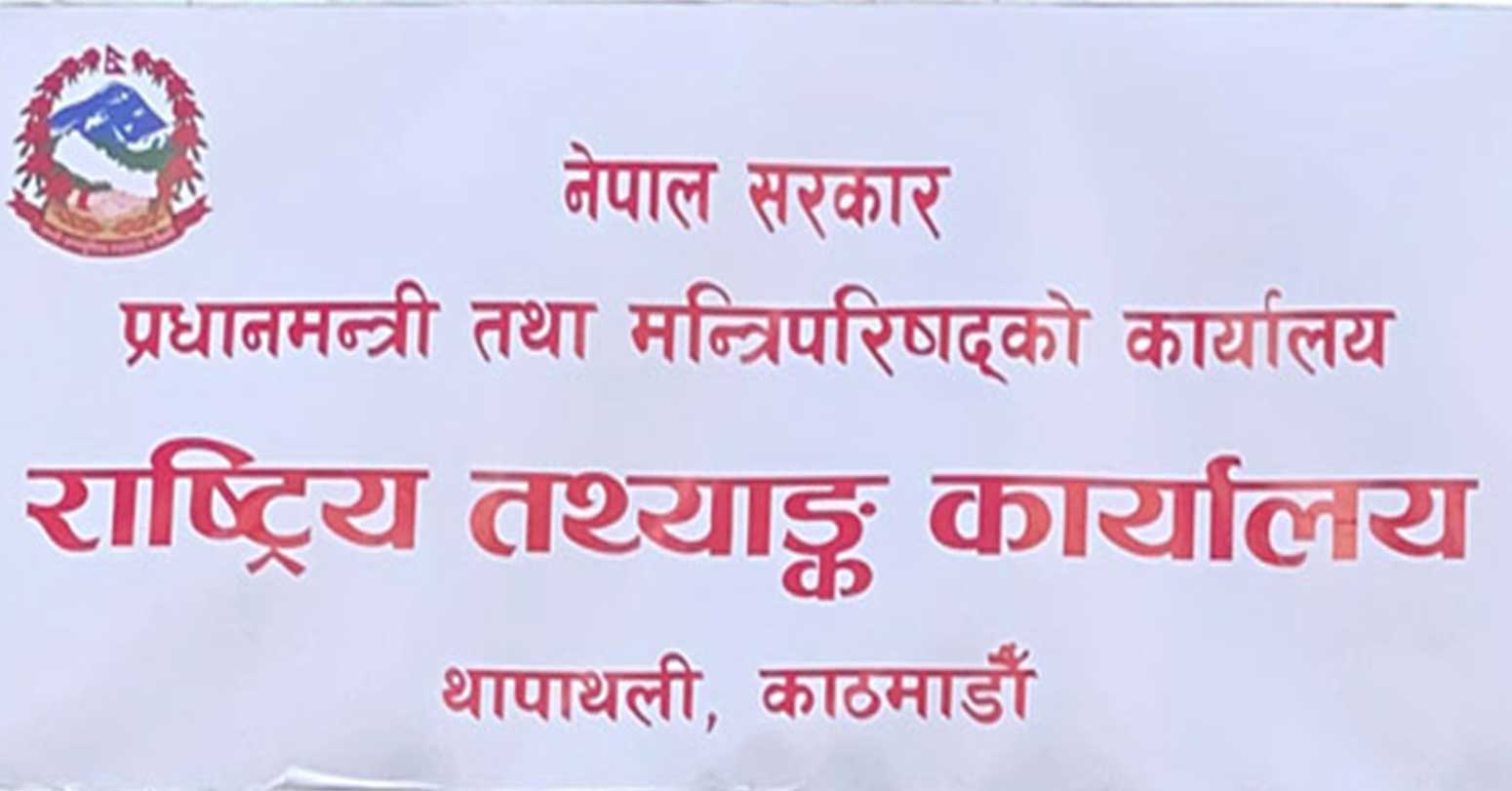 साढे पाँच खर्ब स्थायी लगानीमा नेपालमा १ लाख ४२ हजार २ सय २३ होटल/रेस्टुरेन्ट