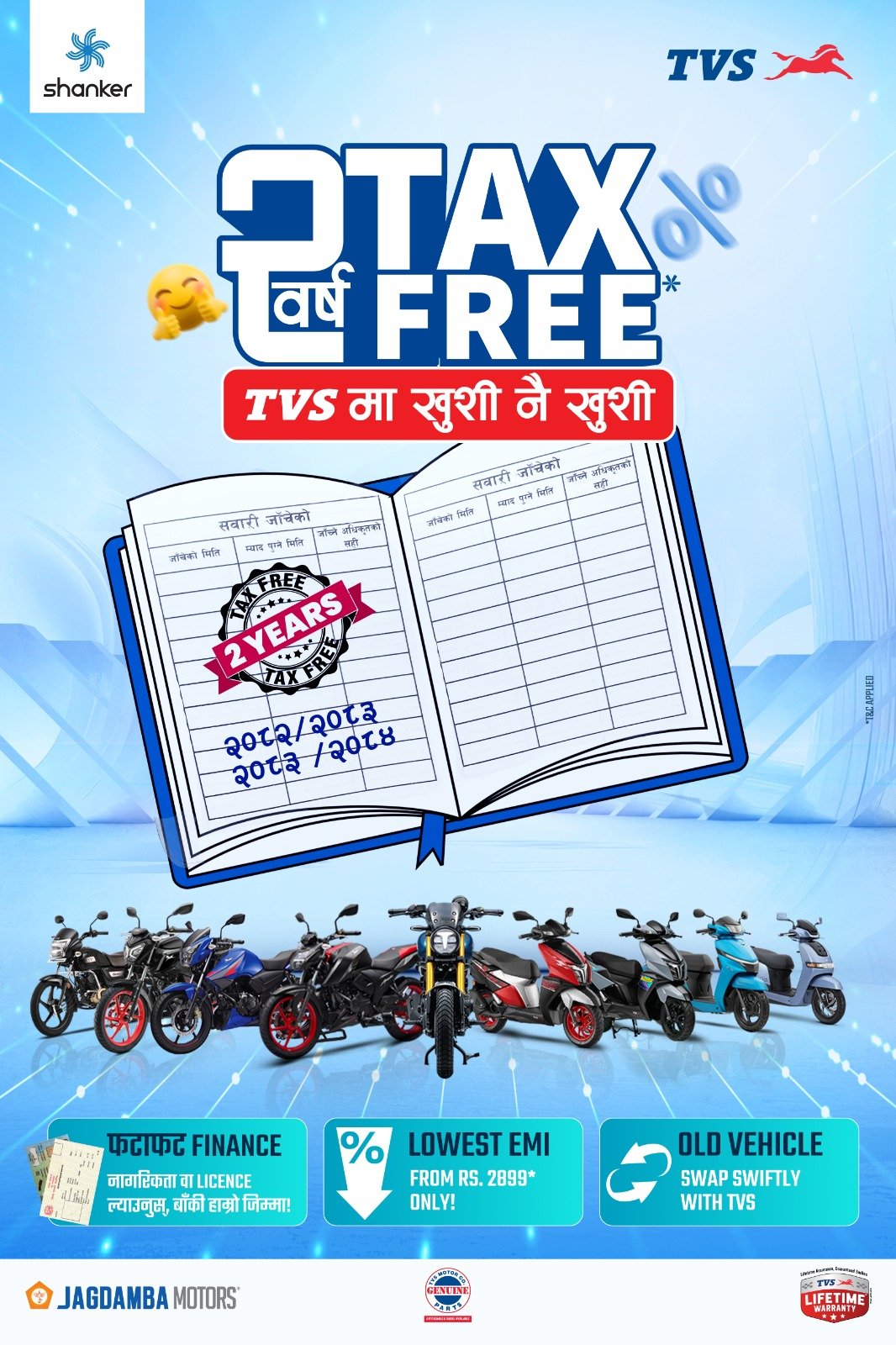 टिभिएसको 