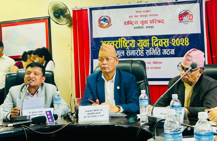 मन्त्री चौधरीको अध्यक्षतामा अन्तर्राष्ट्रिय युवा दिवस मूल समारोह समिति घोषणा