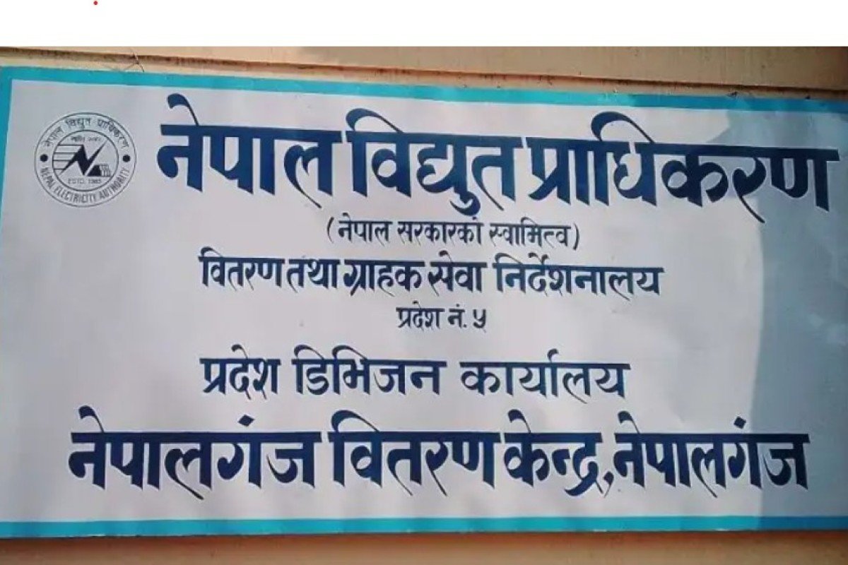 नेपालगञ्जमा विद्युत् महसुल असुली अभियान