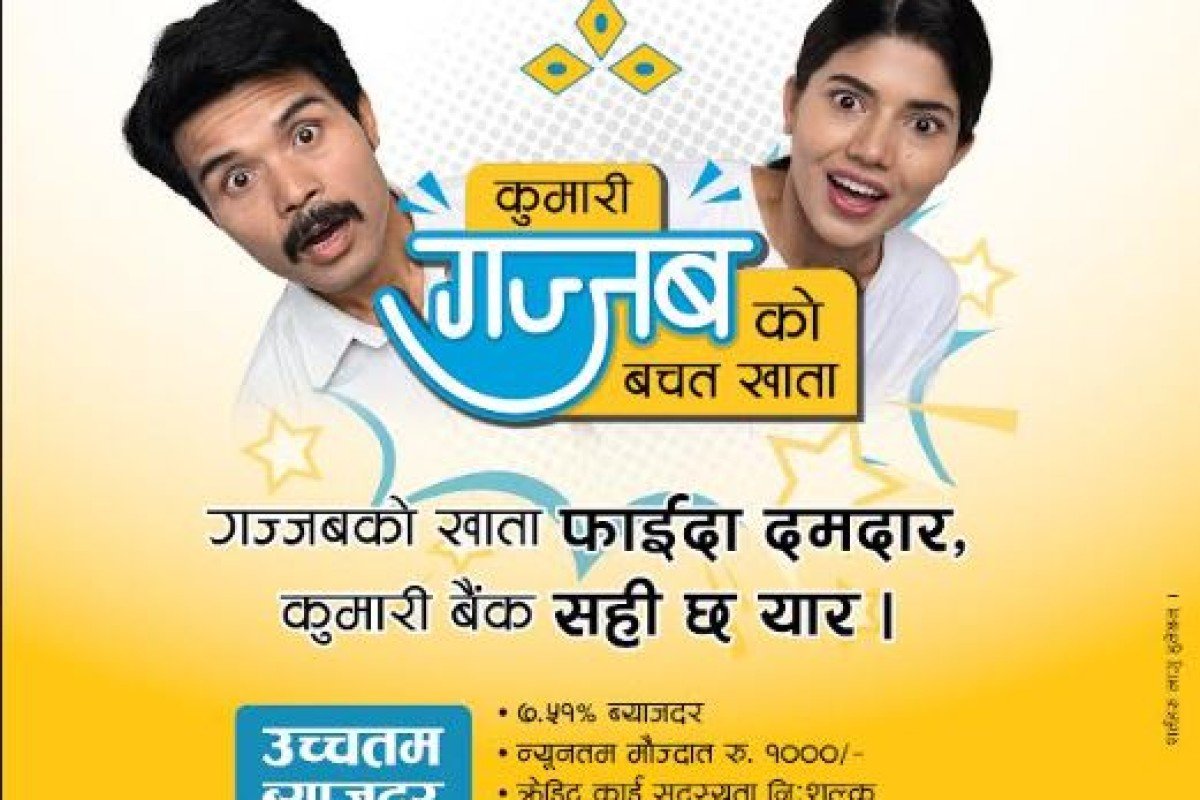 कुमारी बैंकको “गज्जबको बचत खाता” योजना सार्वजनिक