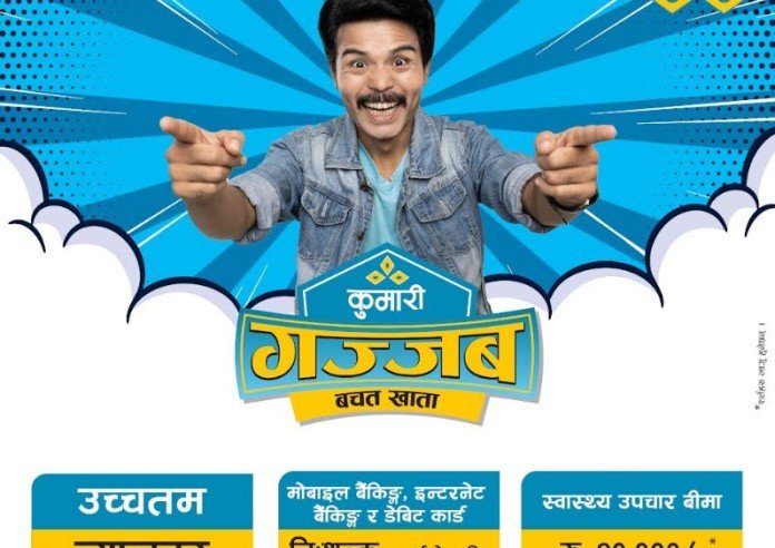 कुमारी बैंकको  ‘कुमारी गज्जब बचत खाता’ सार्वजनिक