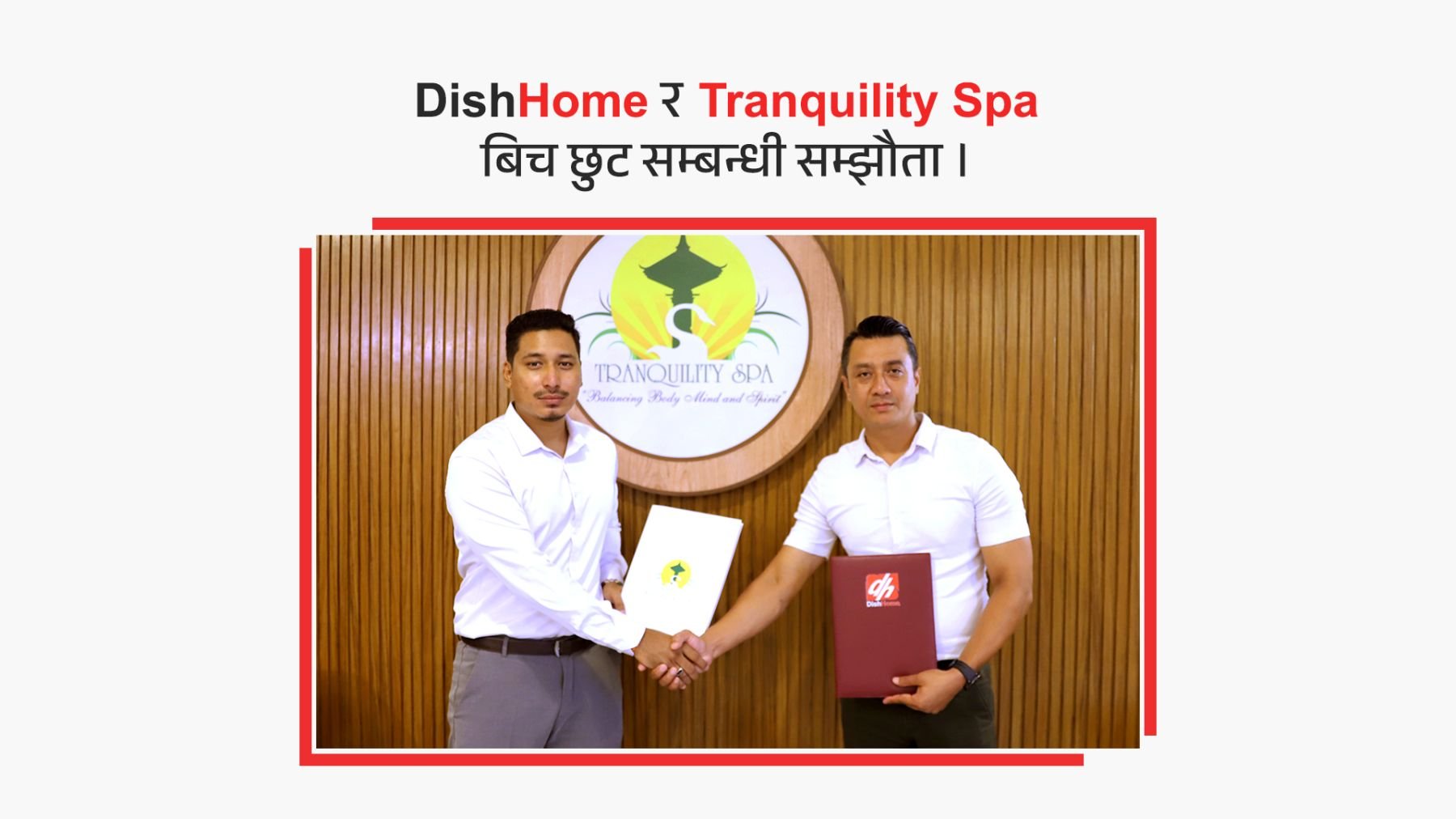 डिशहोमले द ट्राङक्विलिटी स्पासँग सहकार्य गर्दै भर्चुअल प्रिभिलेज कार्डमार्फत विशेष सुविधा प्रदान गर्ने