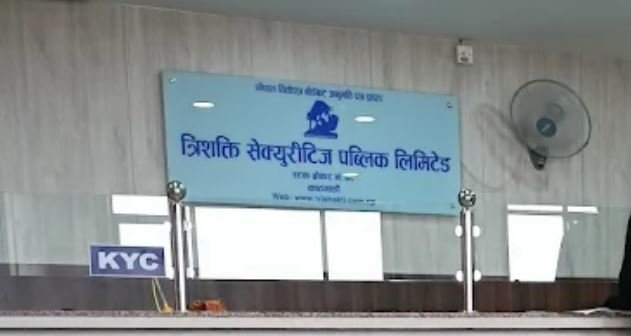 त्रिशक्ति सेक्युरिटिज एयर ट्रेड टीएमएसमा आबद्ध हुँदै