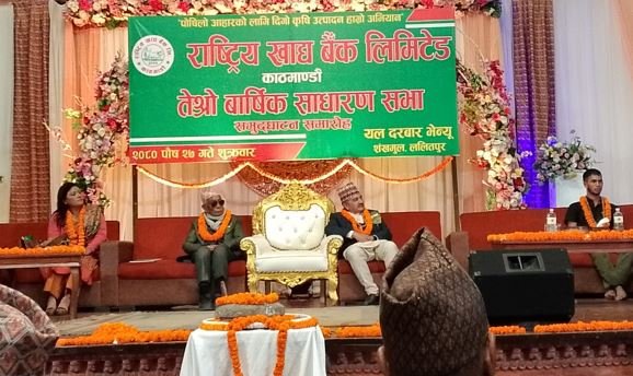 राष्ट्रिय खाद्य बैंकको तेस्रो वार्षिक साधारण सभा सम्पन्न