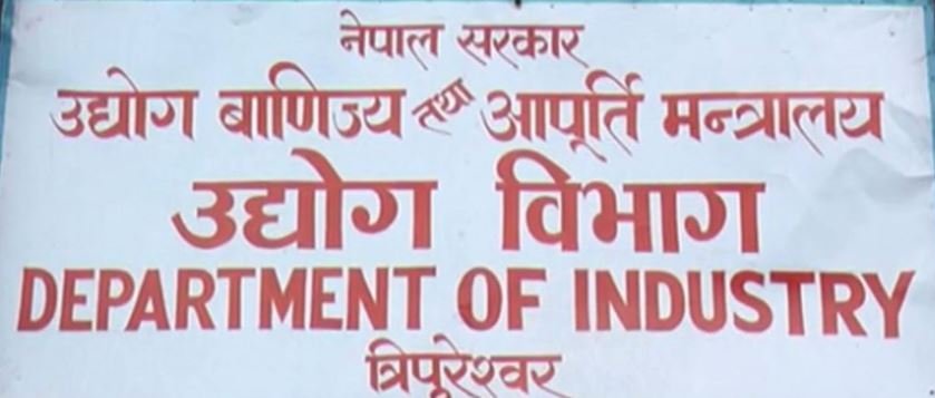 ११ महिनामा नेपालको औद्योगिक क्षेत्रमा झण्डै सबा २ खर्ब लगानी प्रस्ताव