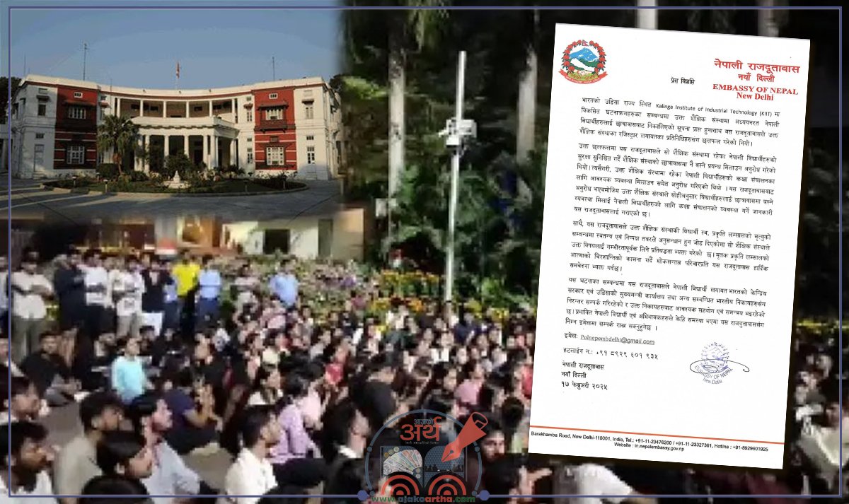 भारतको ओडिशामा नेपाली विद्यार्थीलाई असहज , नेपाली दूतावासको पहल जारी
